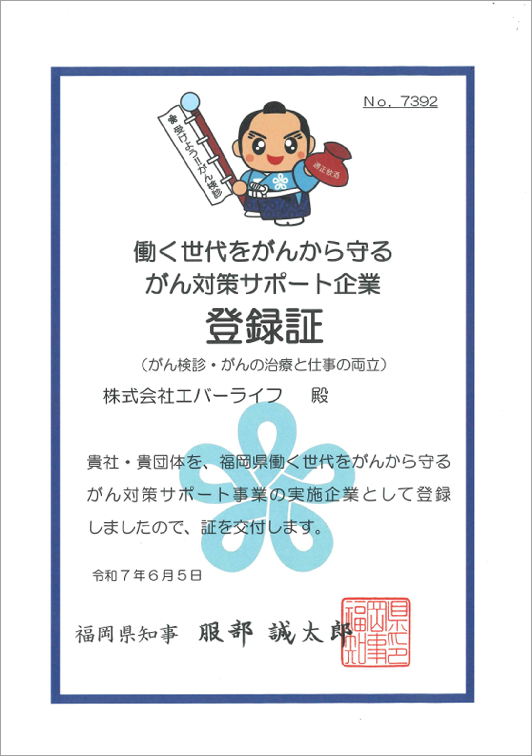 働く世代をがんから守る　がん対策サポート企業