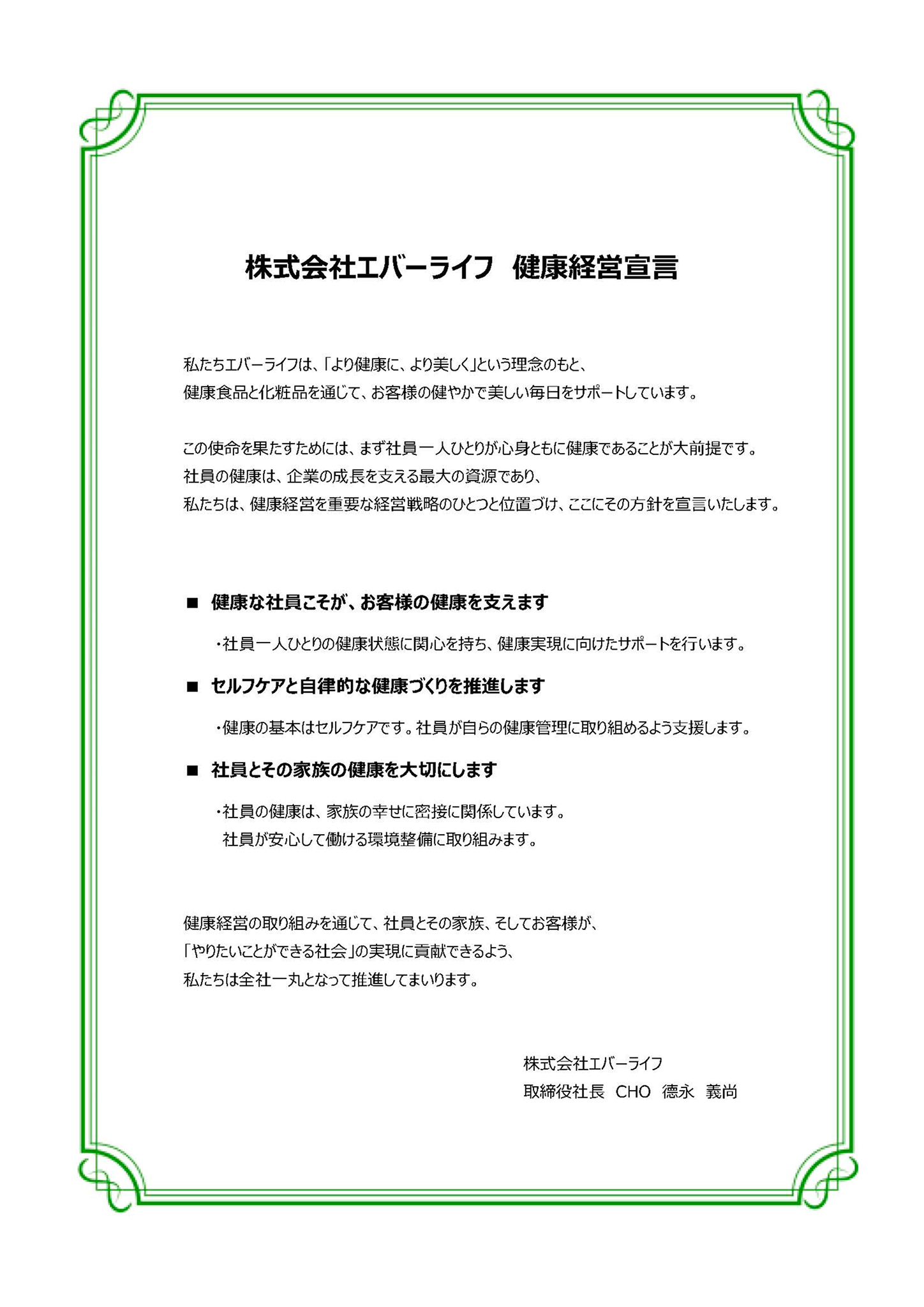 健康経営宣言