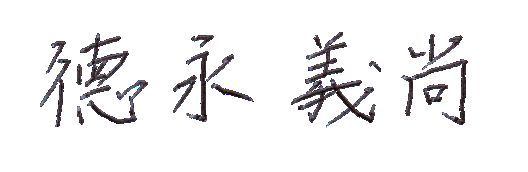取締役社長