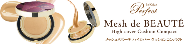 上質な艶と輝きで魅せる、進化型ファンデーション 「美・皇潤