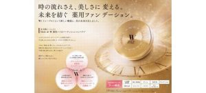 「メッシュド W（ドゥーブル）薬用ハイカバークッションコンパクト」新発売！