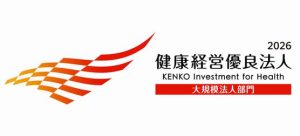 健康経営優良法人2026に認定されました