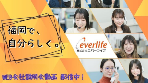 2027年卒 新卒採用 会社説明会の受付を開始しました！