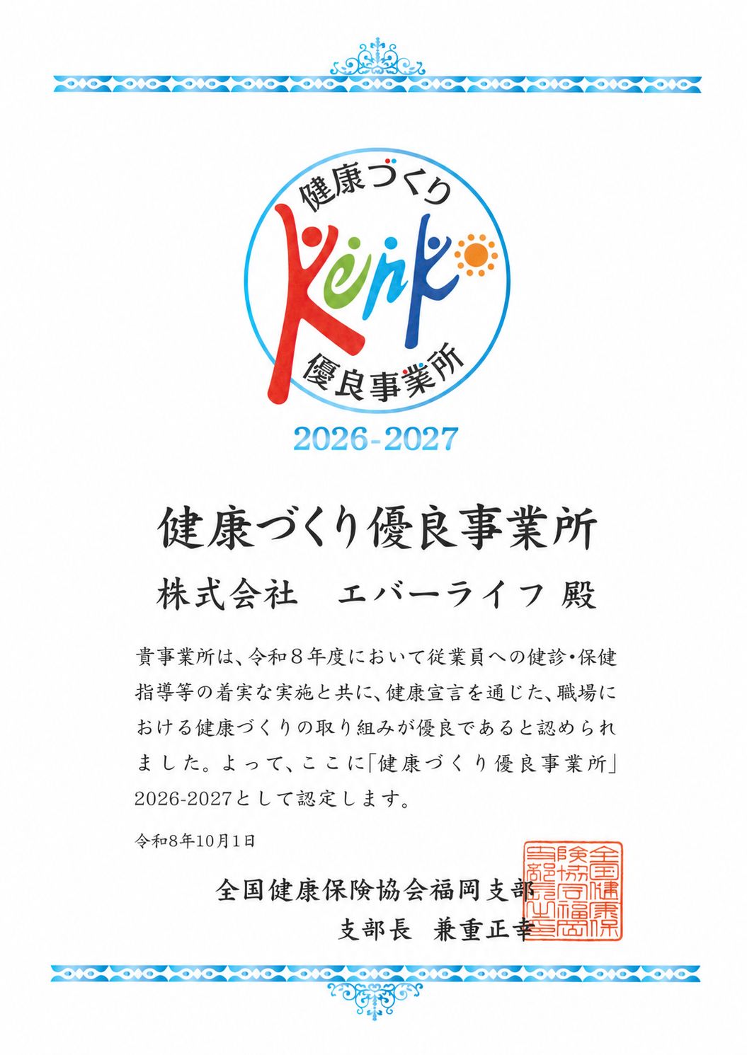 健康づくり優良事業所
